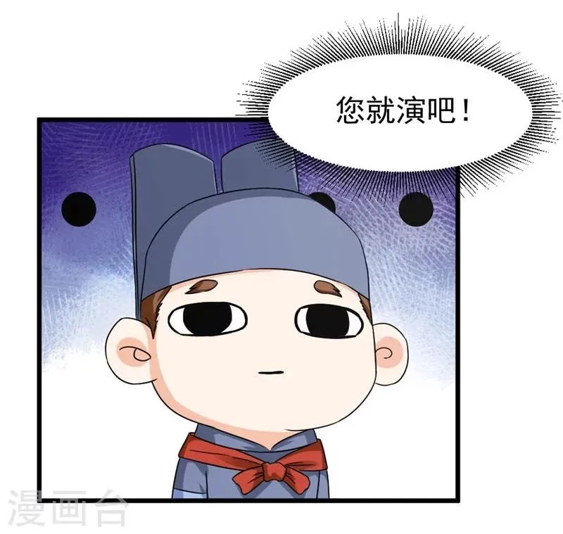 第29话 欲加之罪何患无辞 第13页