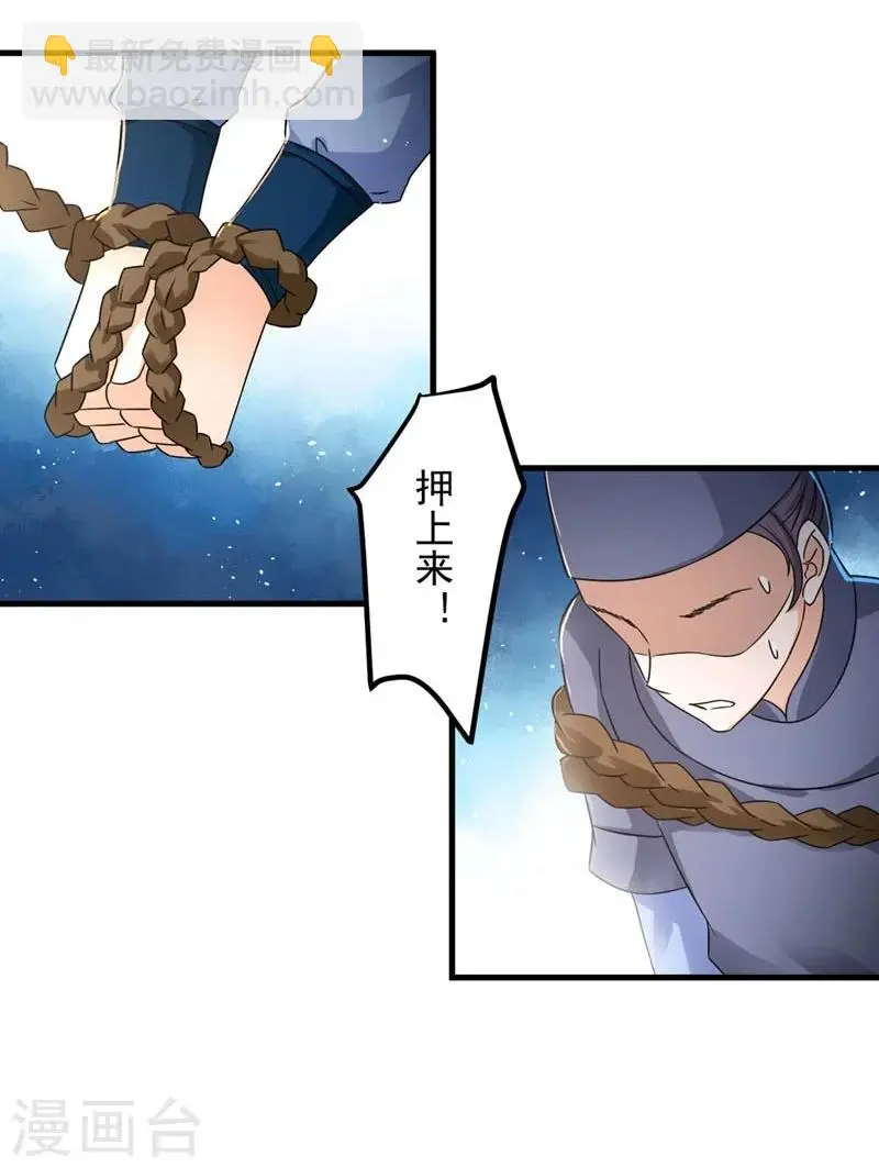 第29话 欲加之罪何患无辞 第14页