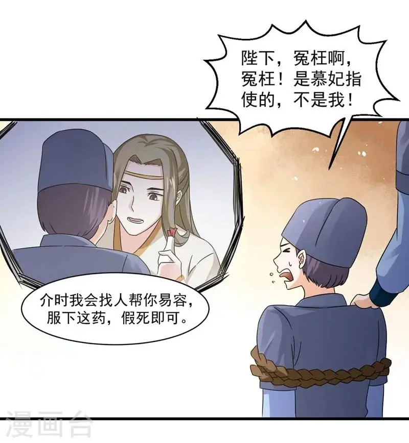 第29话 欲加之罪何患无辞 第16页