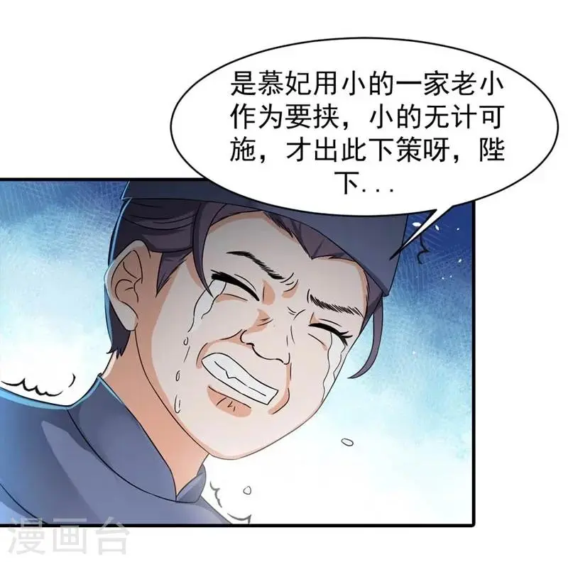 第29话 欲加之罪何患无辞 第17页