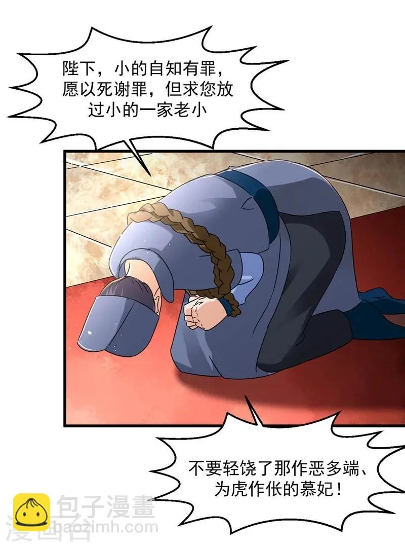 第29话 欲加之罪何患无辞 第18页