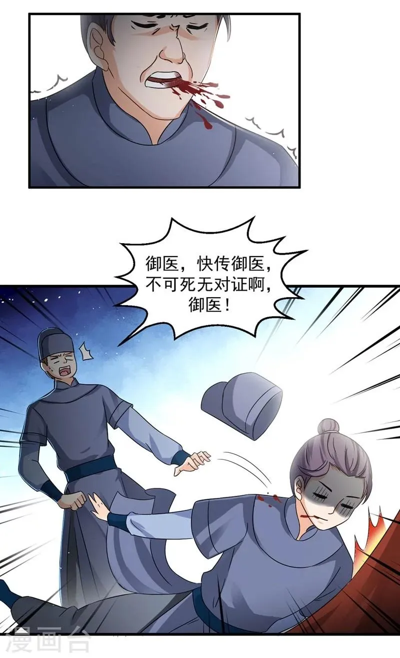 第29话 欲加之罪何患无辞 第19页