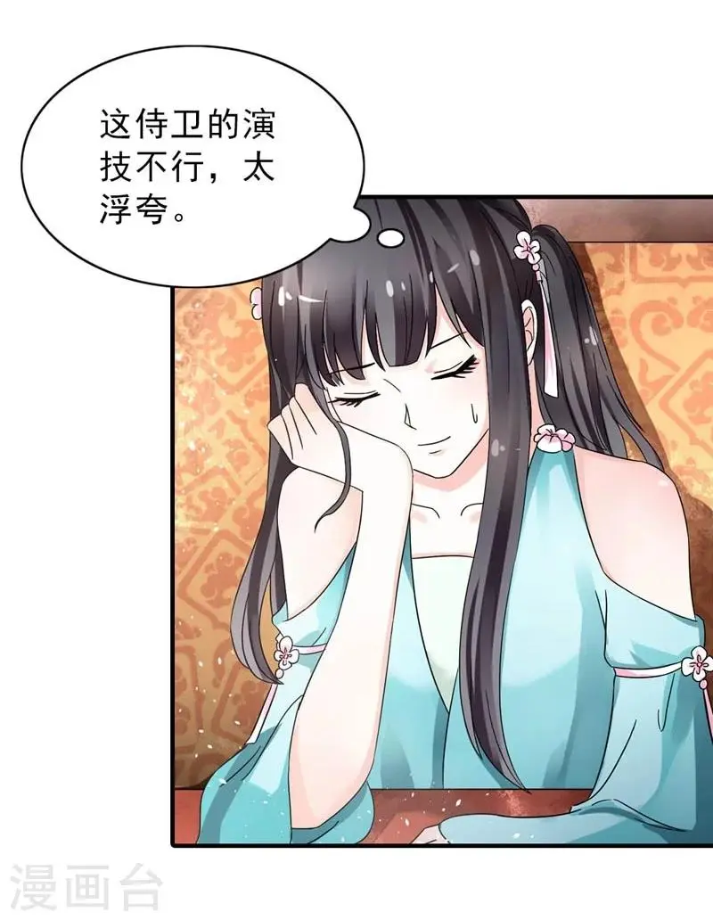 第29话 欲加之罪何患无辞 第20页