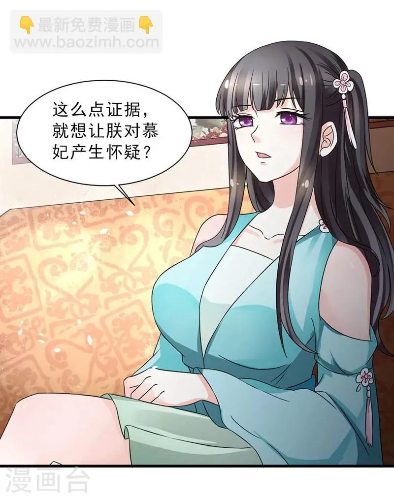 第29话 欲加之罪何患无辞 第21页