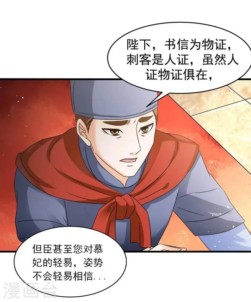 第29话 欲加之罪何患无辞 第22页