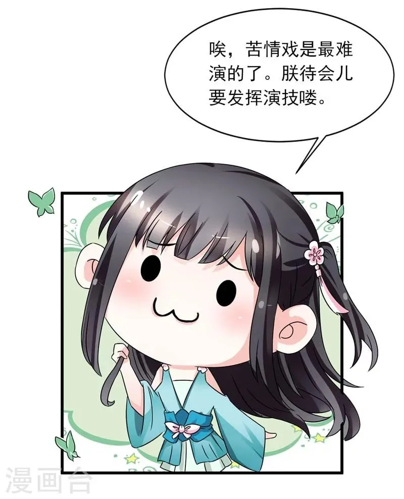 第29话 欲加之罪何患无辞 第23页