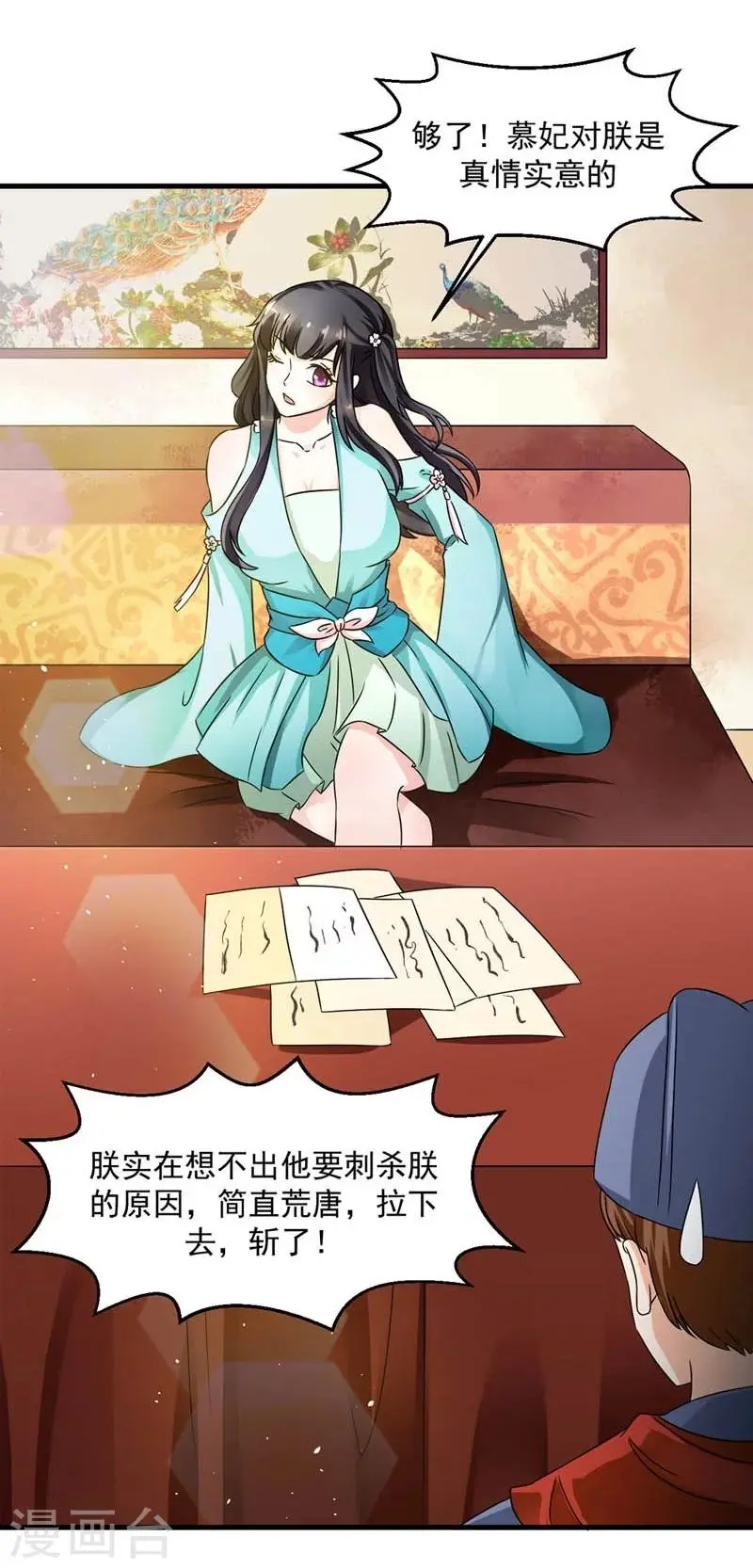 第29话 欲加之罪何患无辞 第24页