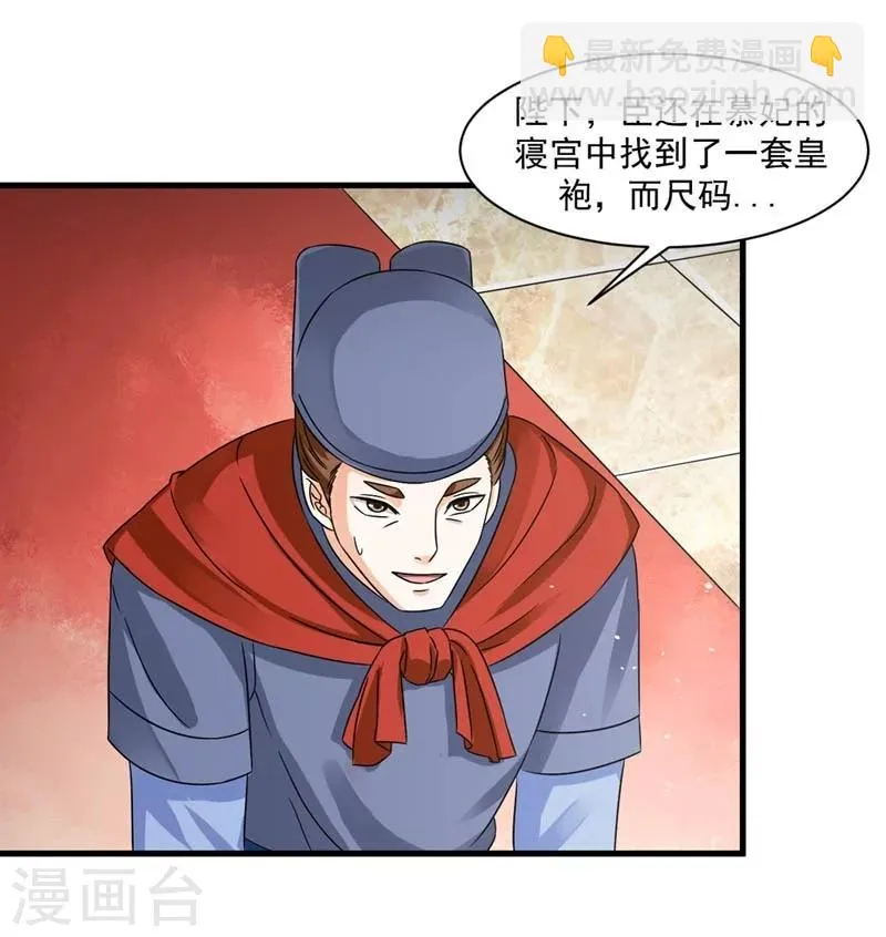 第29话 欲加之罪何患无辞 第25页
