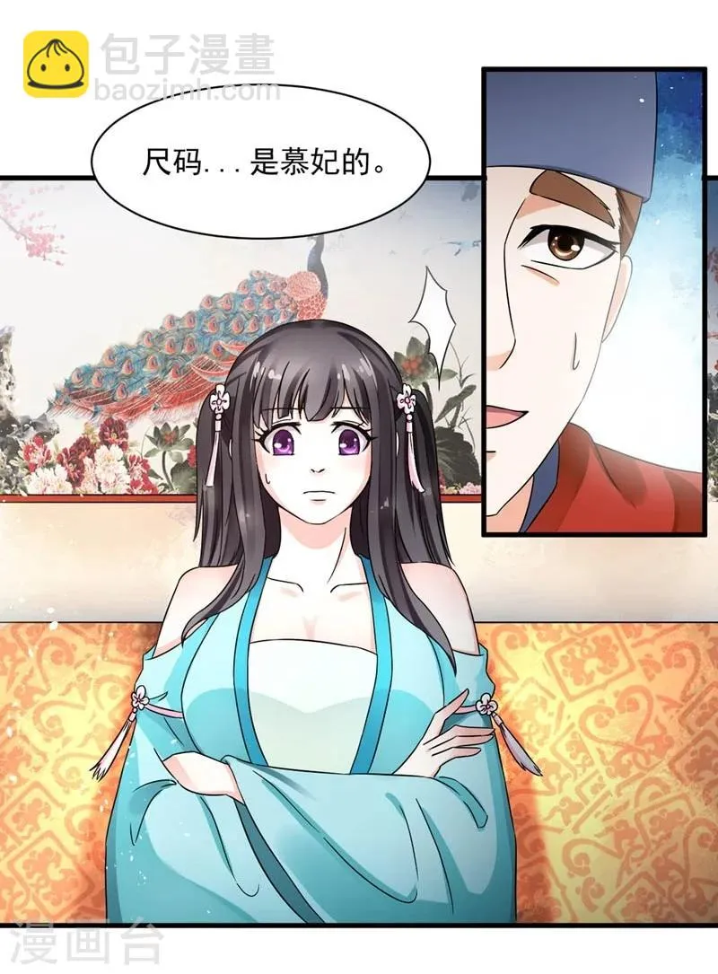 第29话 欲加之罪何患无辞 第26页