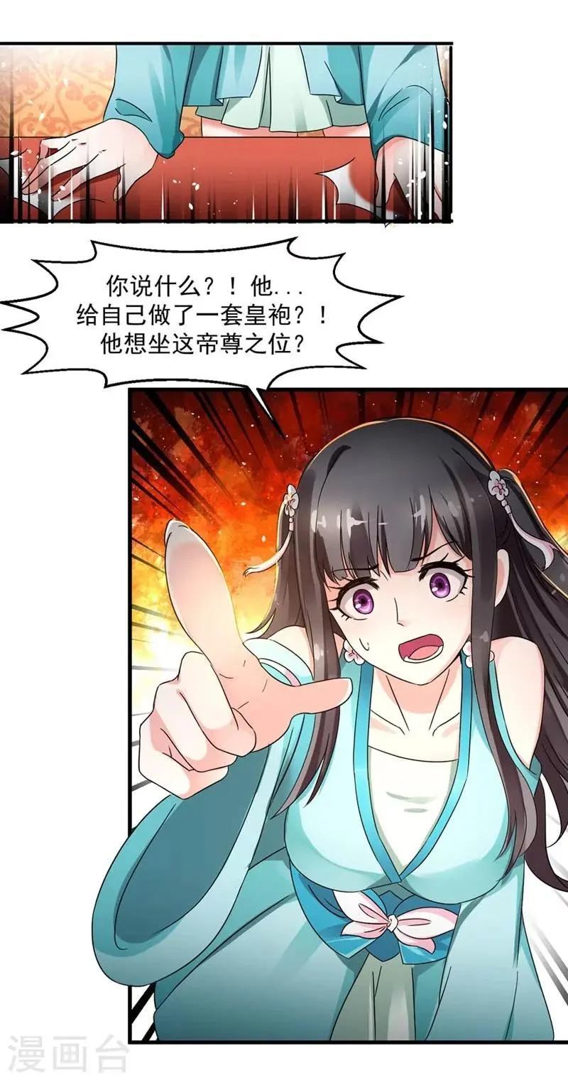 第29话 欲加之罪何患无辞 第27页