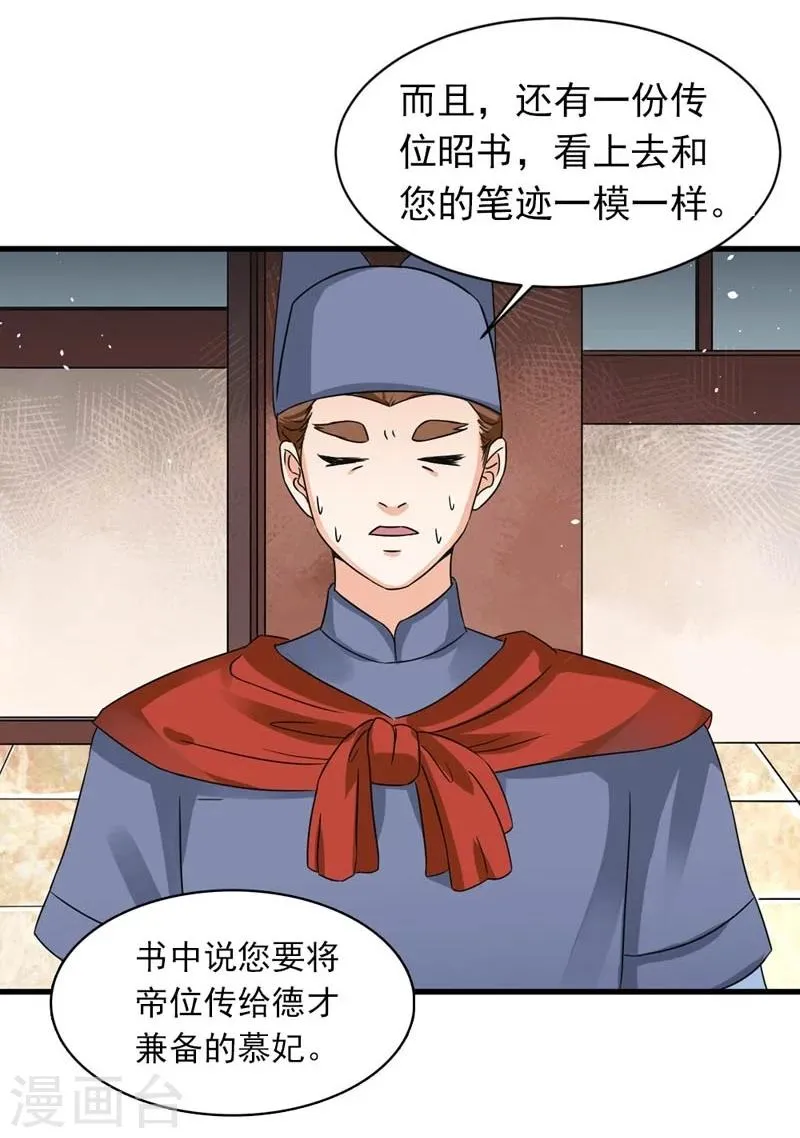 第29话 欲加之罪何患无辞 第29页