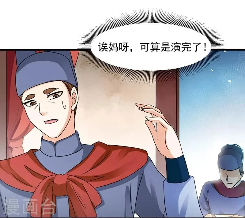 第29话 欲加之罪何患无辞 第31页