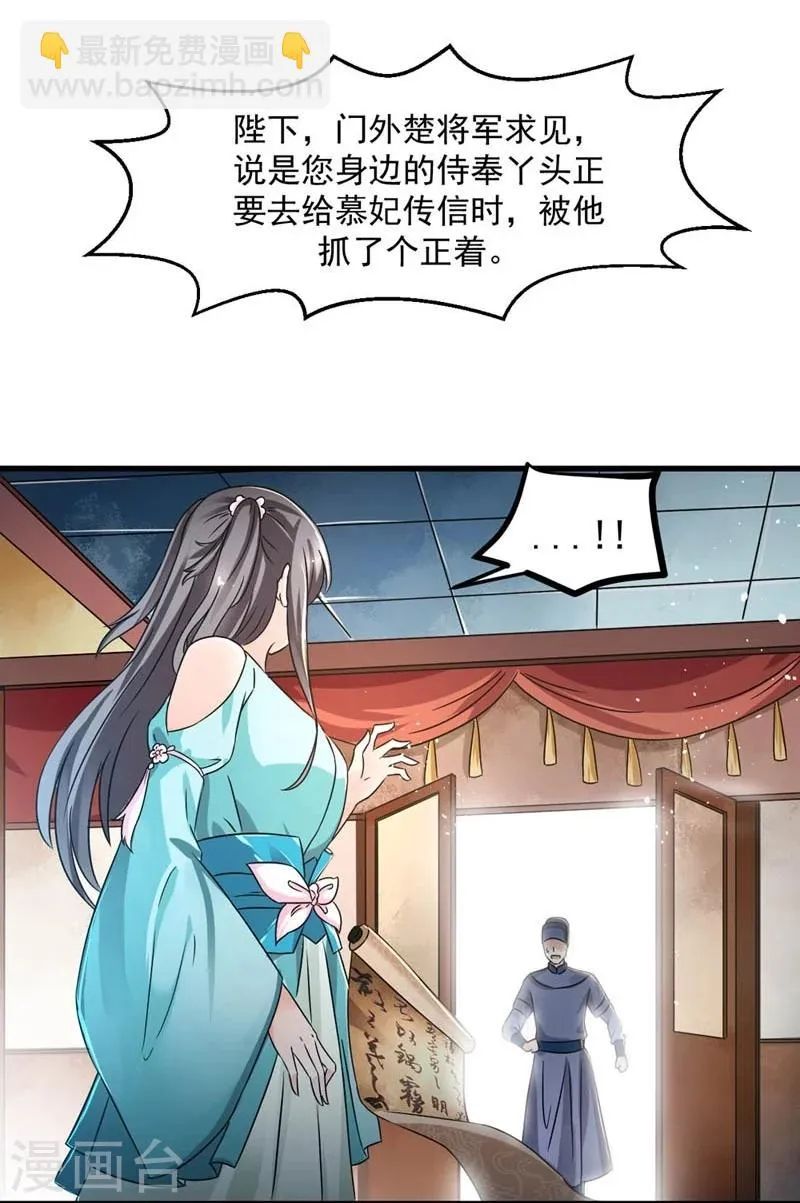 第29话 欲加之罪何患无辞 第34页