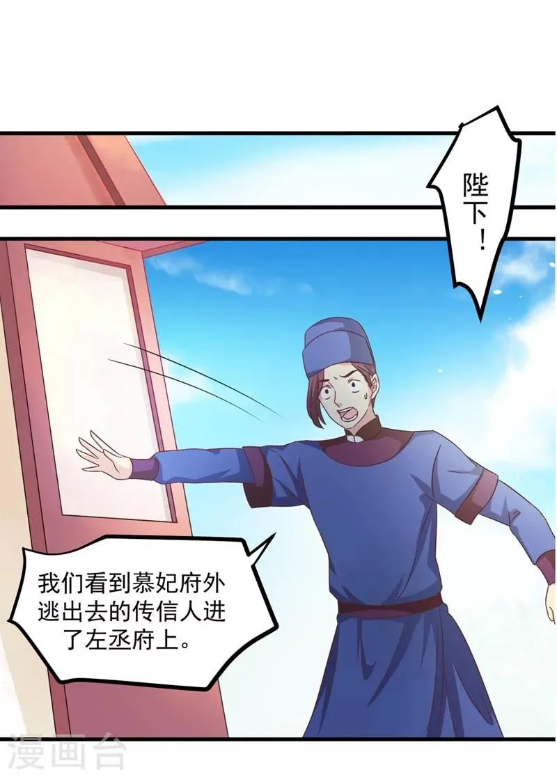 第30话 缘尽于此 第11页