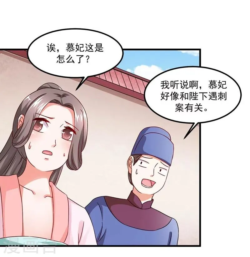 第30话 缘尽于此 第23页