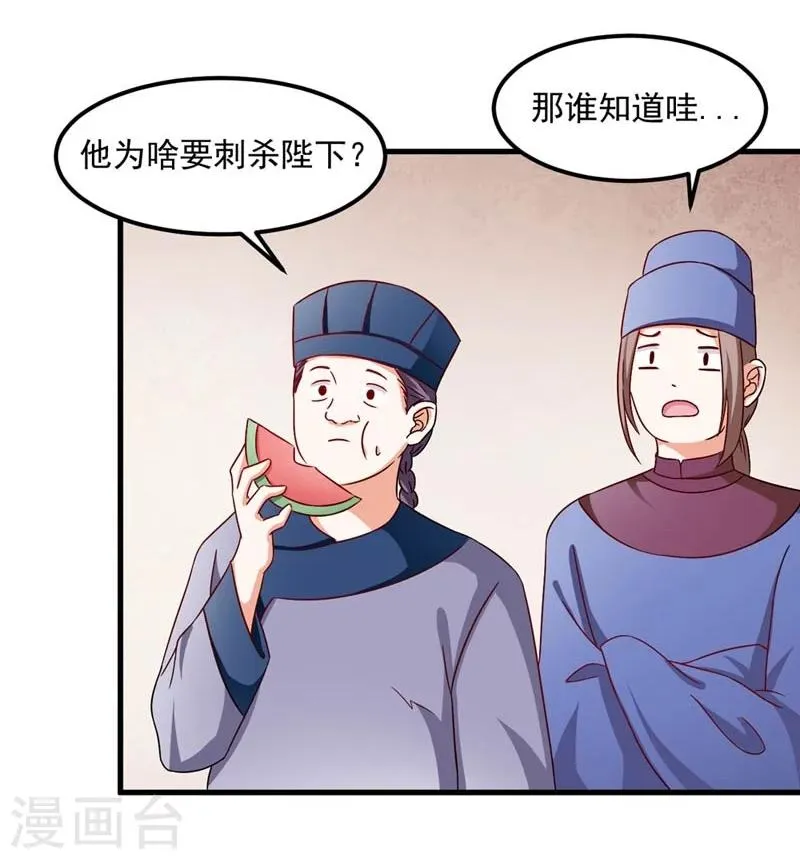 第30话 缘尽于此 第24页