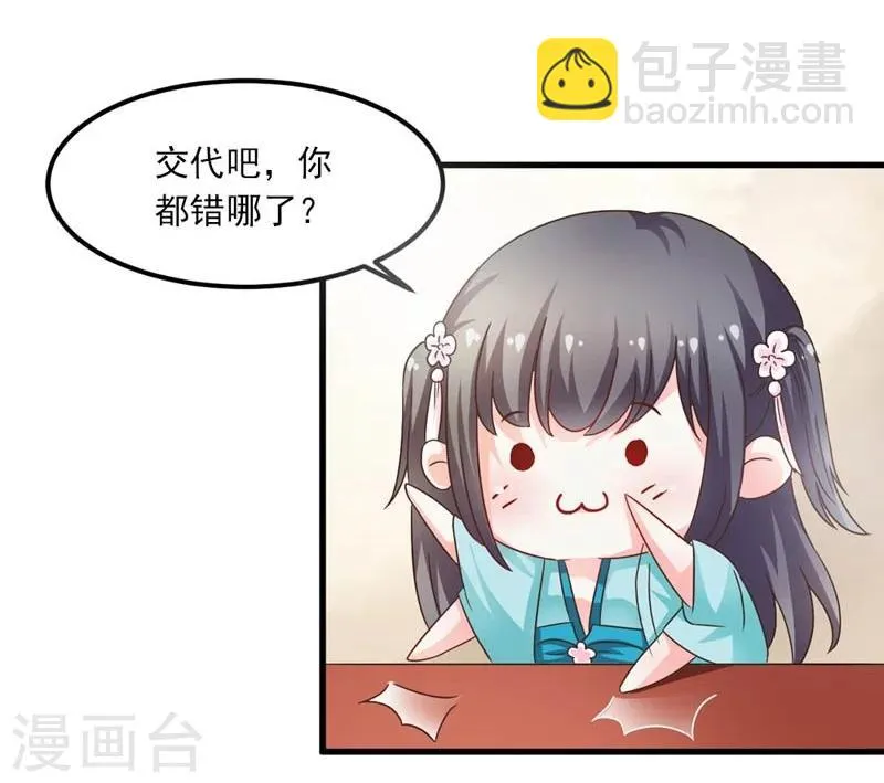 第30话 缘尽于此 第33页