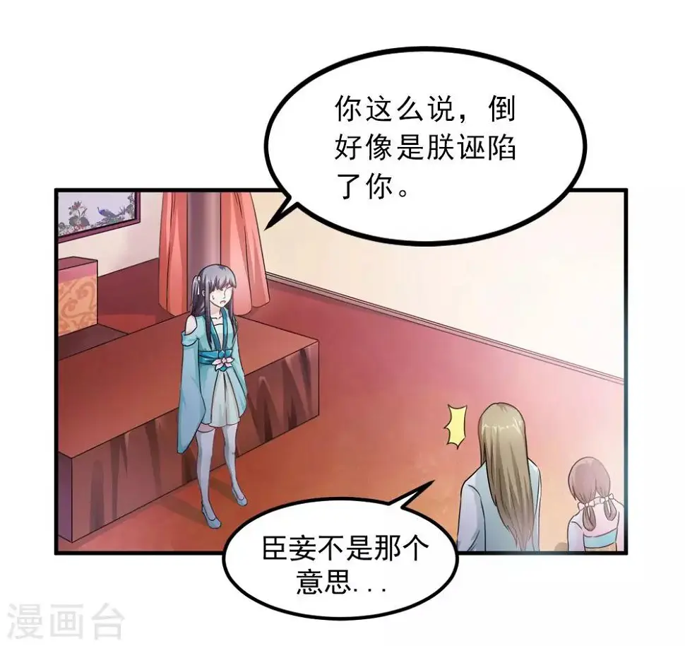 第31话 朕心甚痛无药可医 第11页