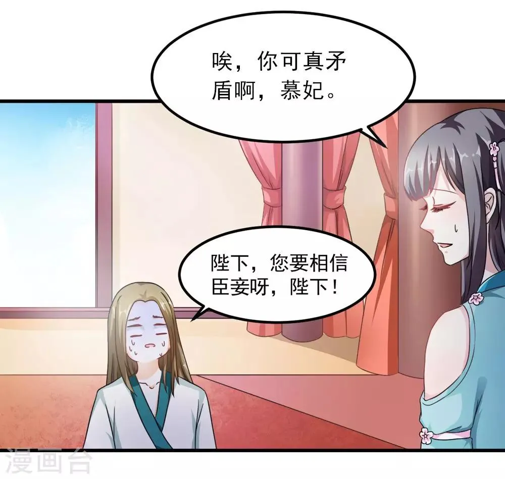 第31话 朕心甚痛无药可医 第14页