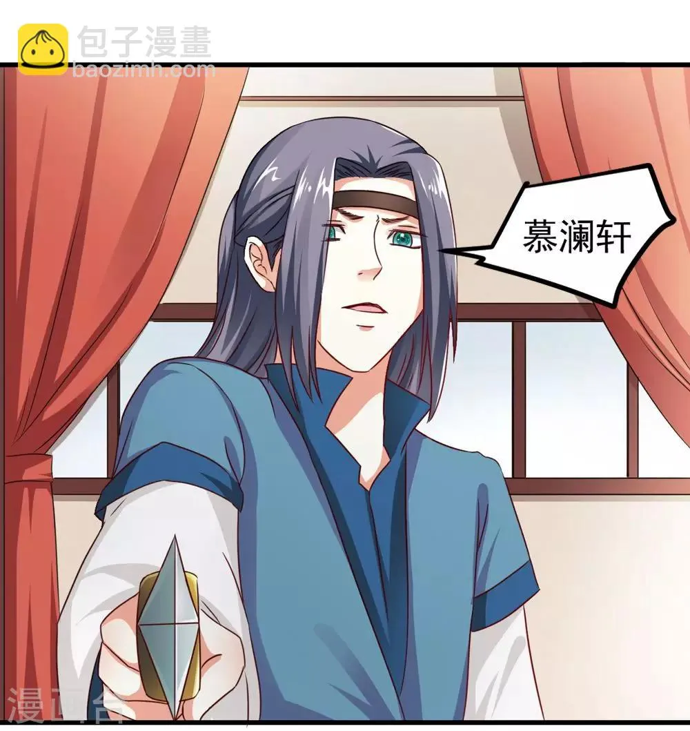 第31话 朕心甚痛无药可医 第25页