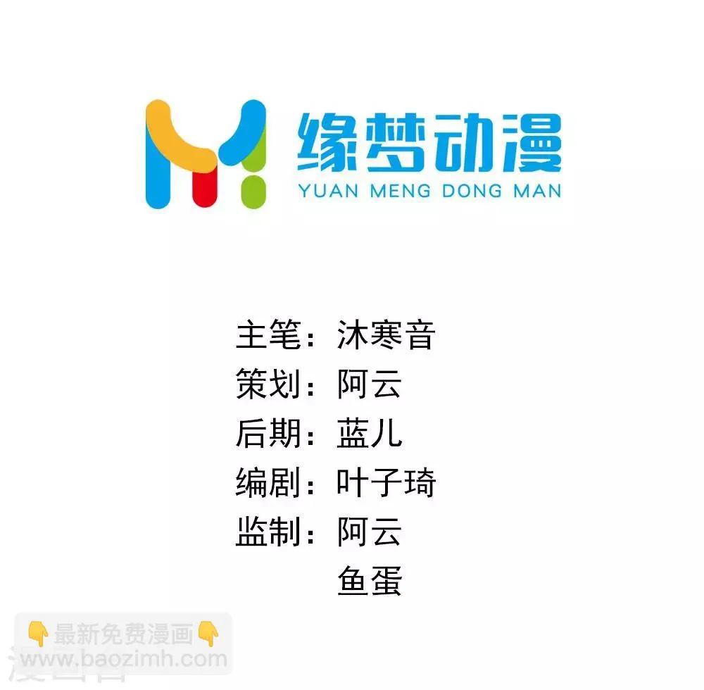 第32话 你可真会撩妹呀 第2页