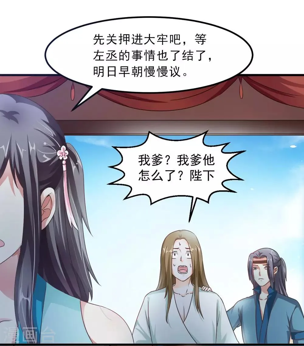 第32话 你可真会撩妹呀 第5页