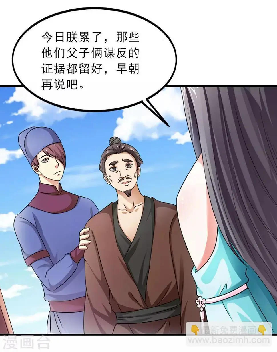 第32话 你可真会撩妹呀 第8页
