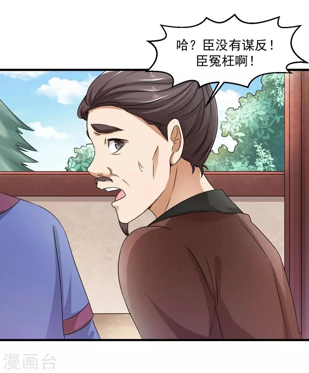 第32话 你可真会撩妹呀 第9页