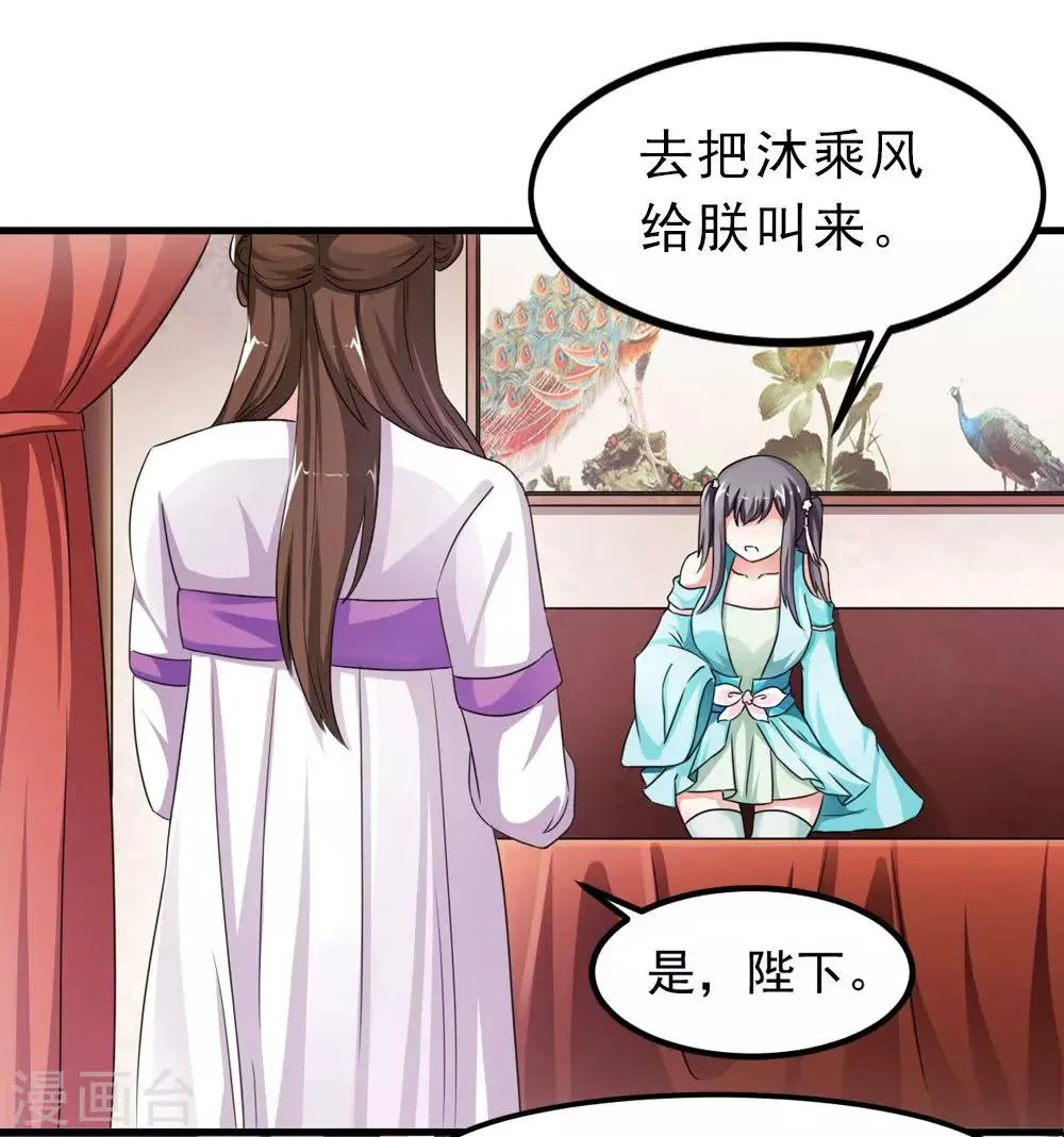 第32话 你可真会撩妹呀 第11页