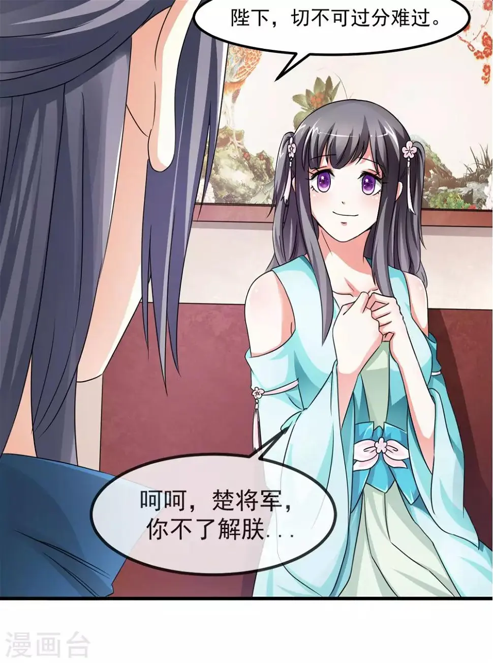 第32话 你可真会撩妹呀 第12页