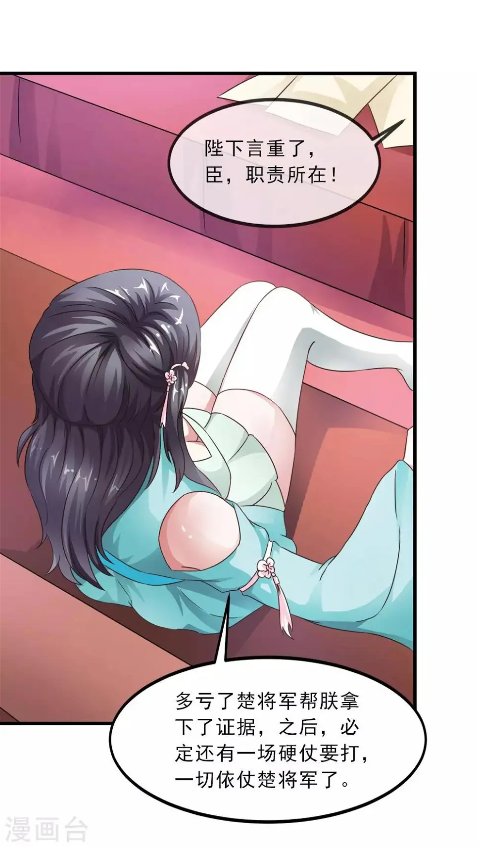 第32话 你可真会撩妹呀 第13页