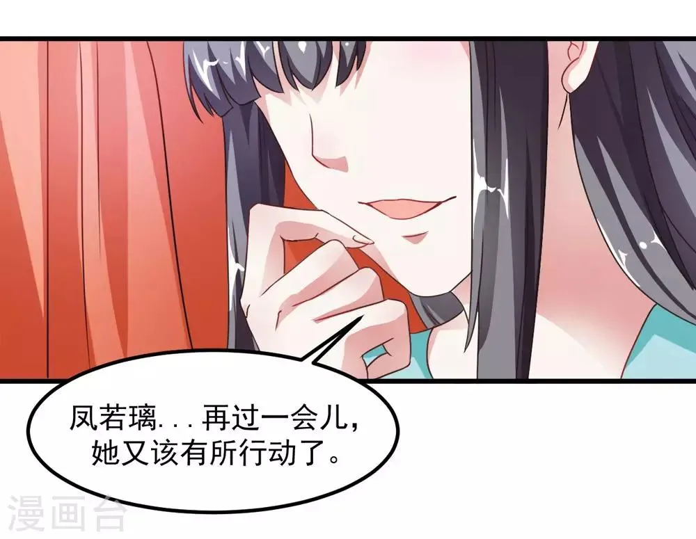 第32话 你可真会撩妹呀 第14页