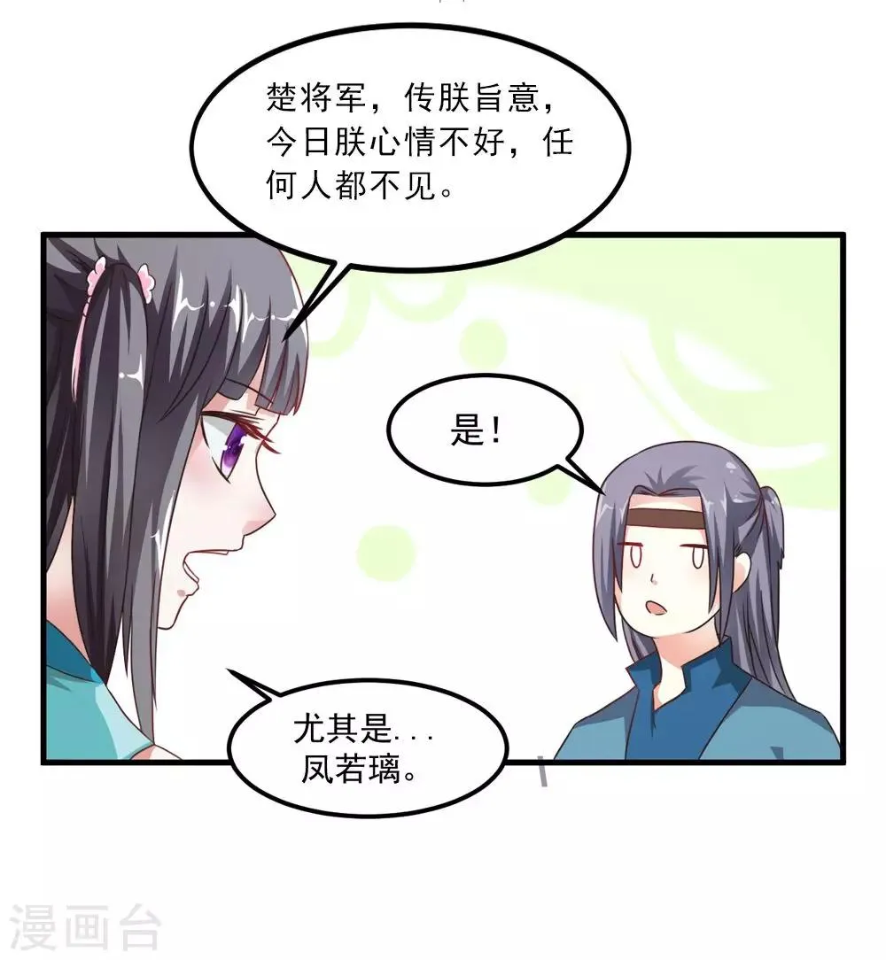 第32话 你可真会撩妹呀 第16页