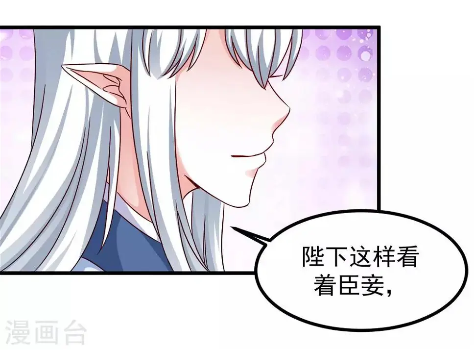 第32话 你可真会撩妹呀 第21页