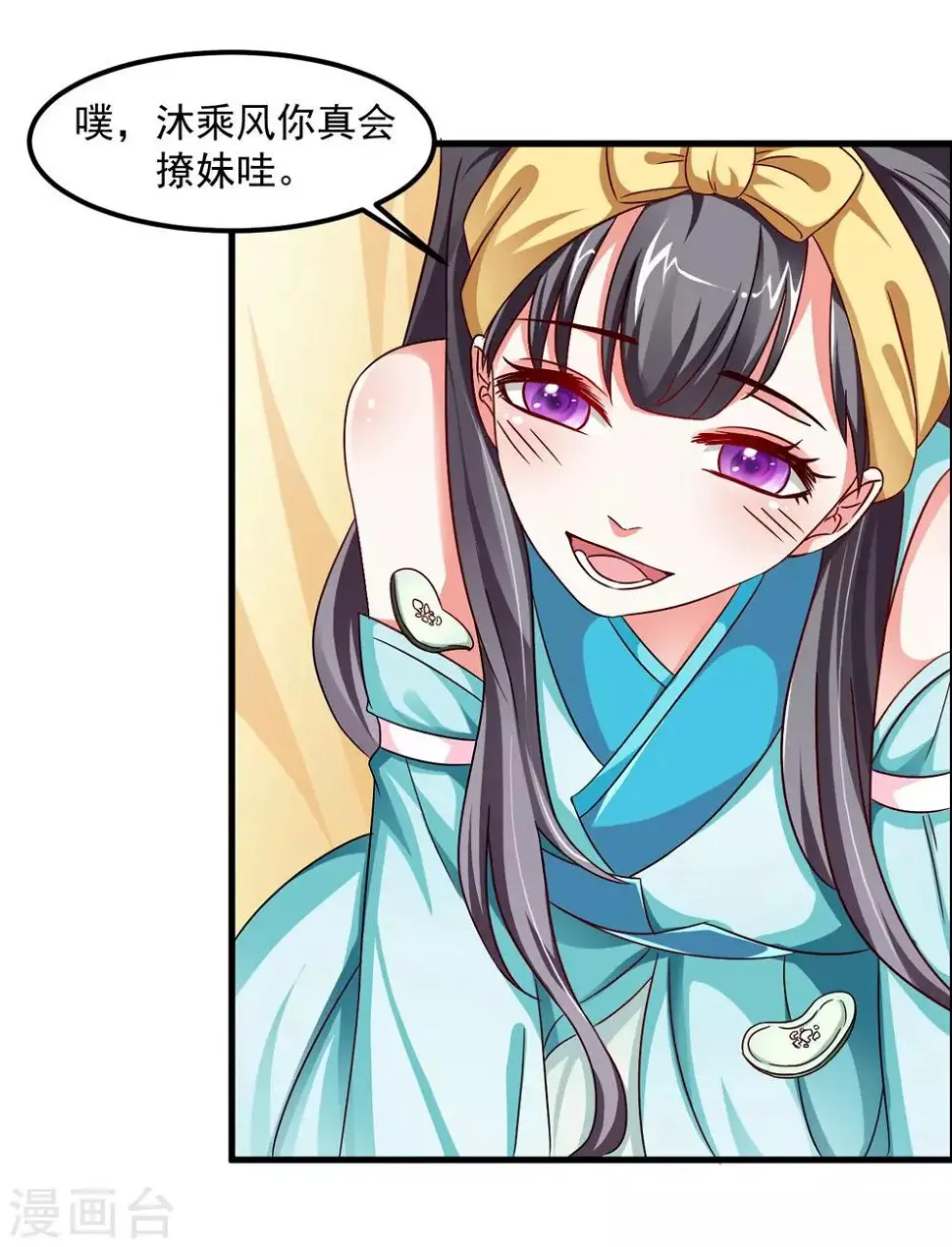 第32话 你可真会撩妹呀 第23页