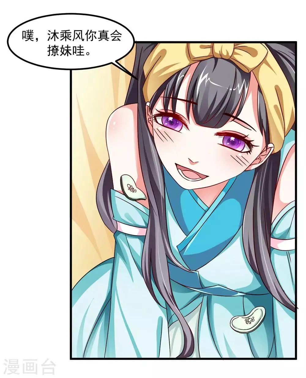 第33话 朕的敌后好本事 第3页