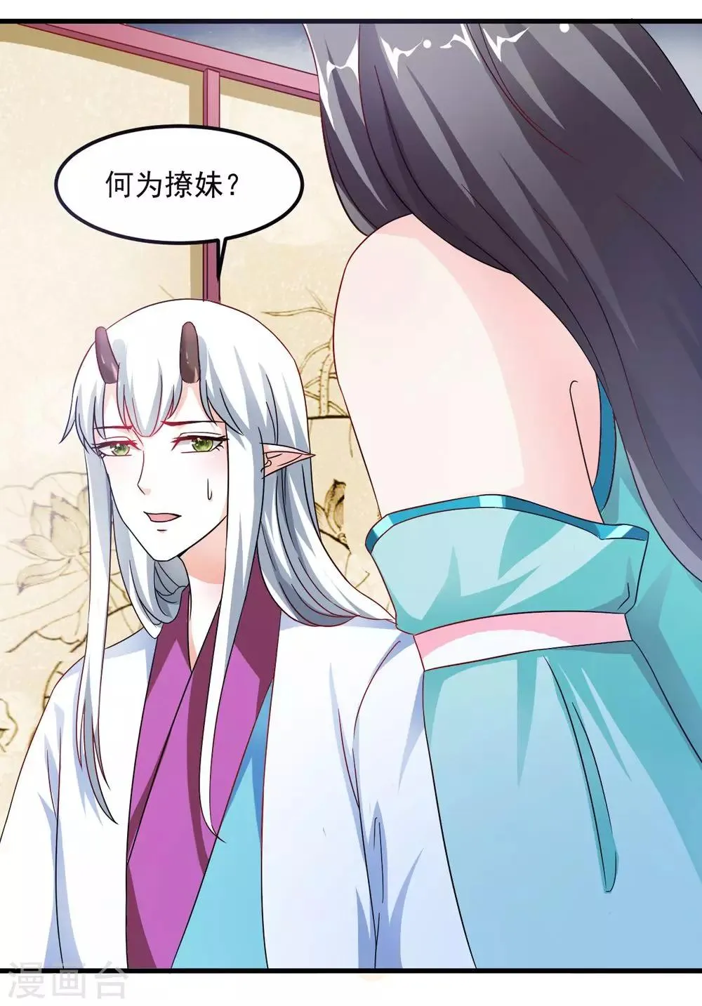 第33话 朕的敌后好本事 第4页