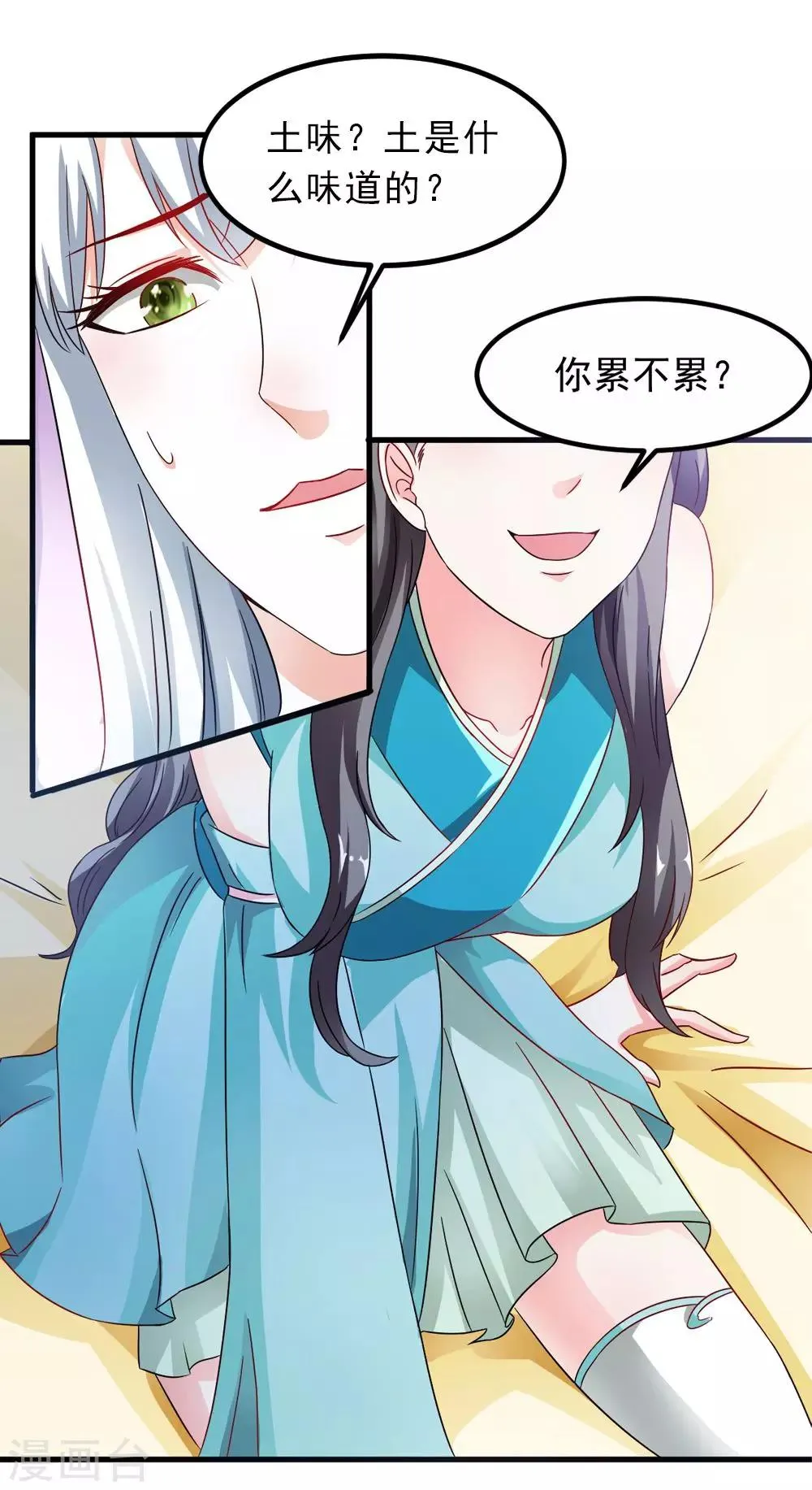 第33话 朕的敌后好本事 第6页
