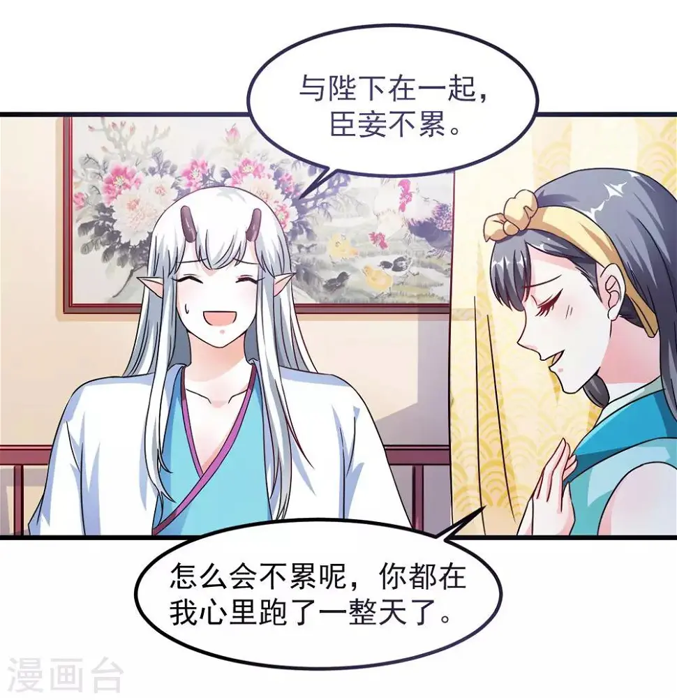 第33话 朕的敌后好本事 第7页