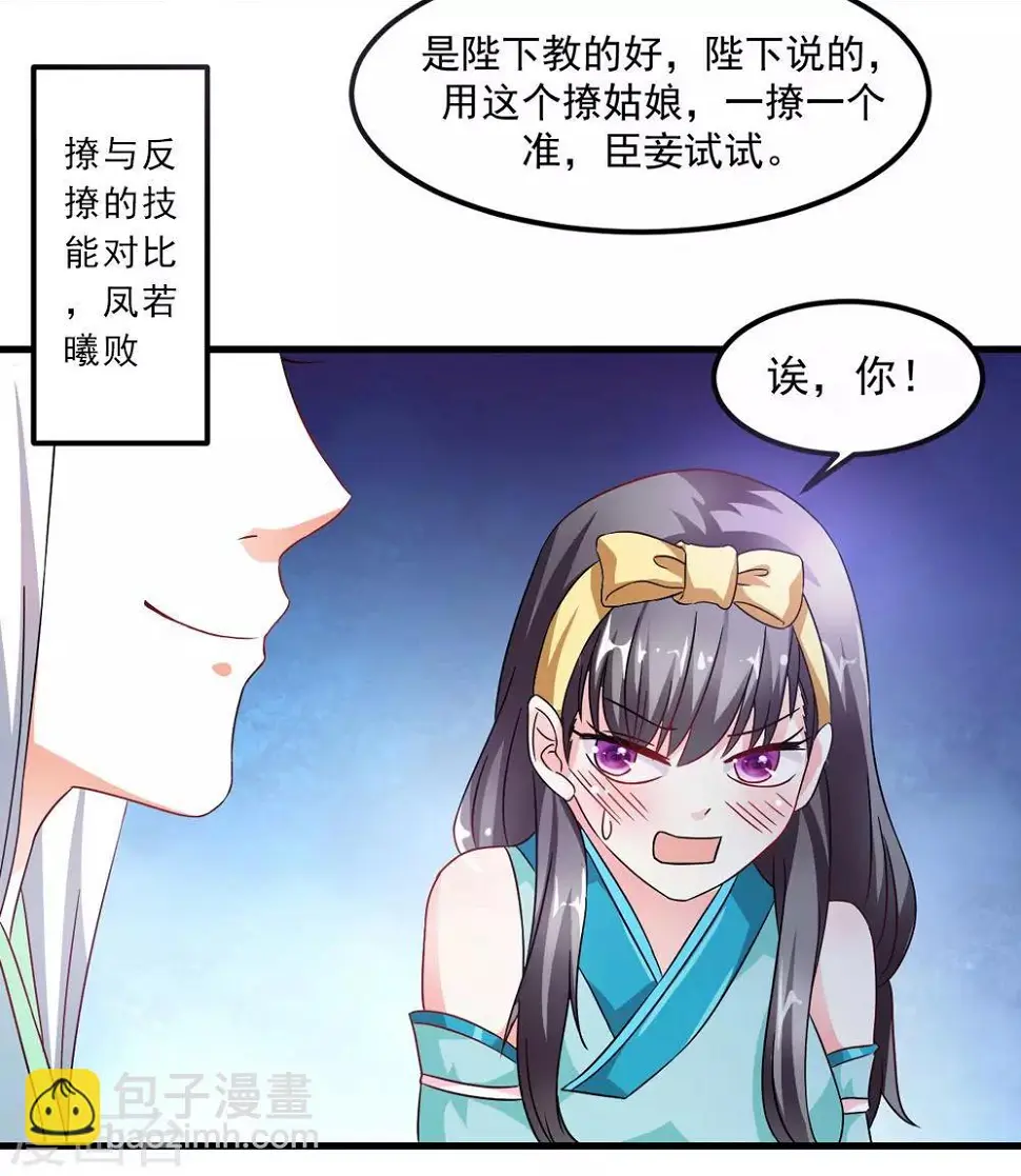 第33话 朕的敌后好本事 第20页