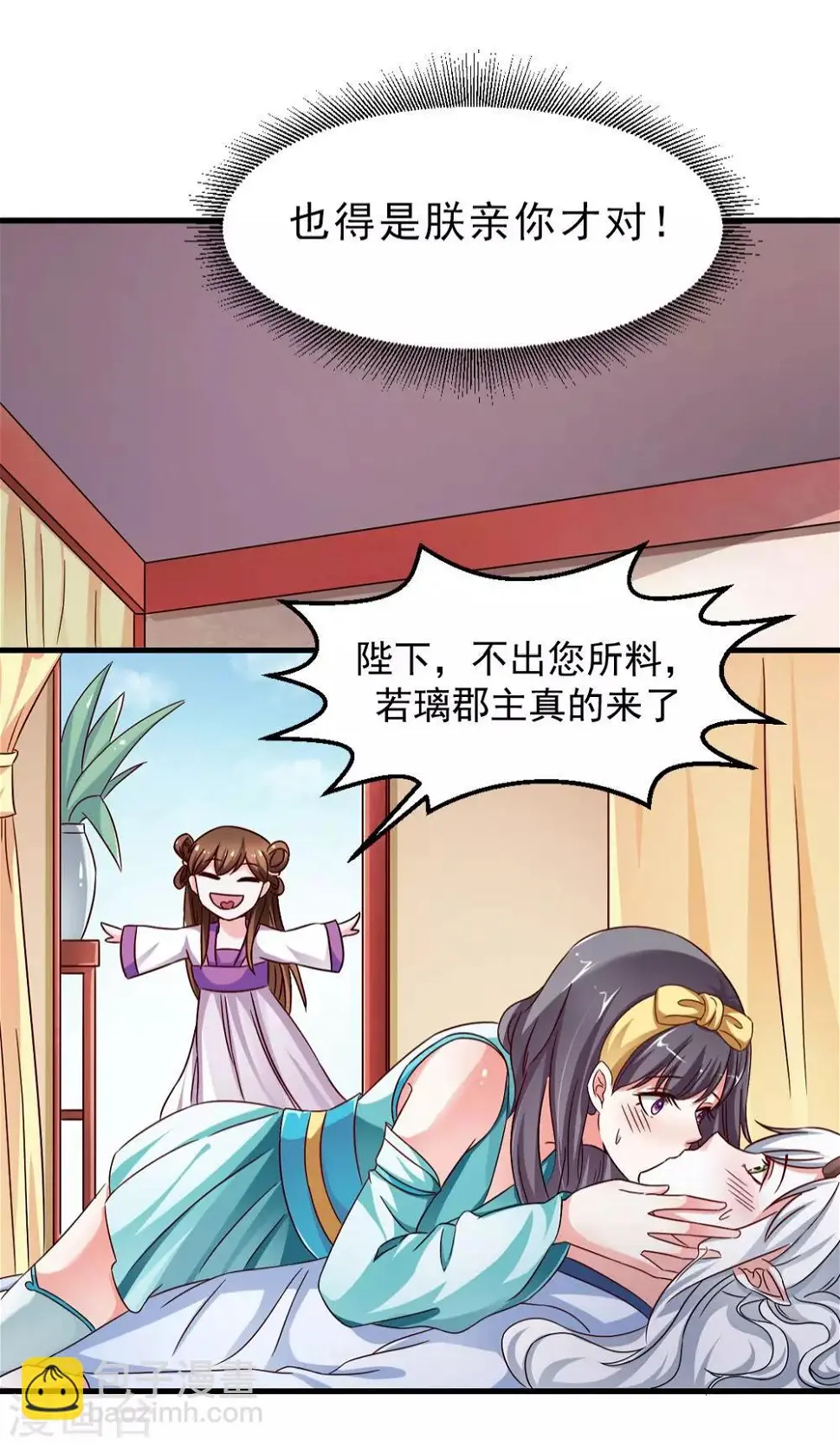 第33话 朕的敌后好本事 第28页