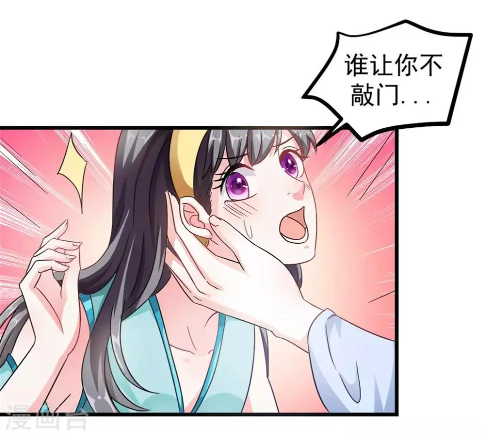 第34话 怎么老是想起他 第3页
