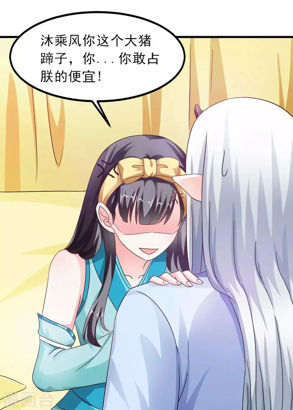 第34话 怎么老是想起他 第7页