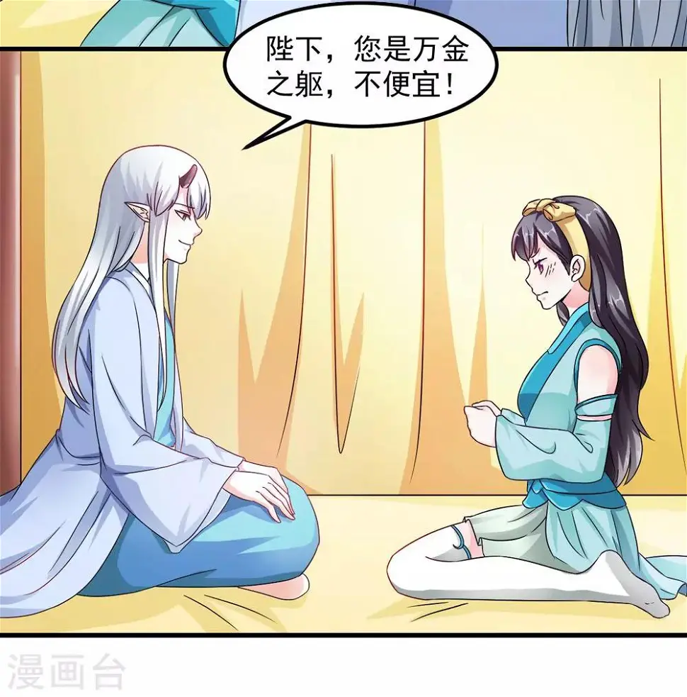 第34话 怎么老是想起他 第8页