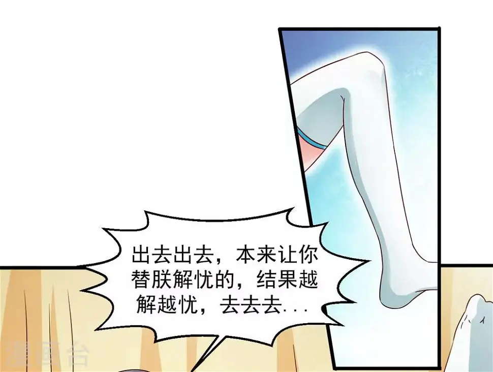 第34话 怎么老是想起他 第9页