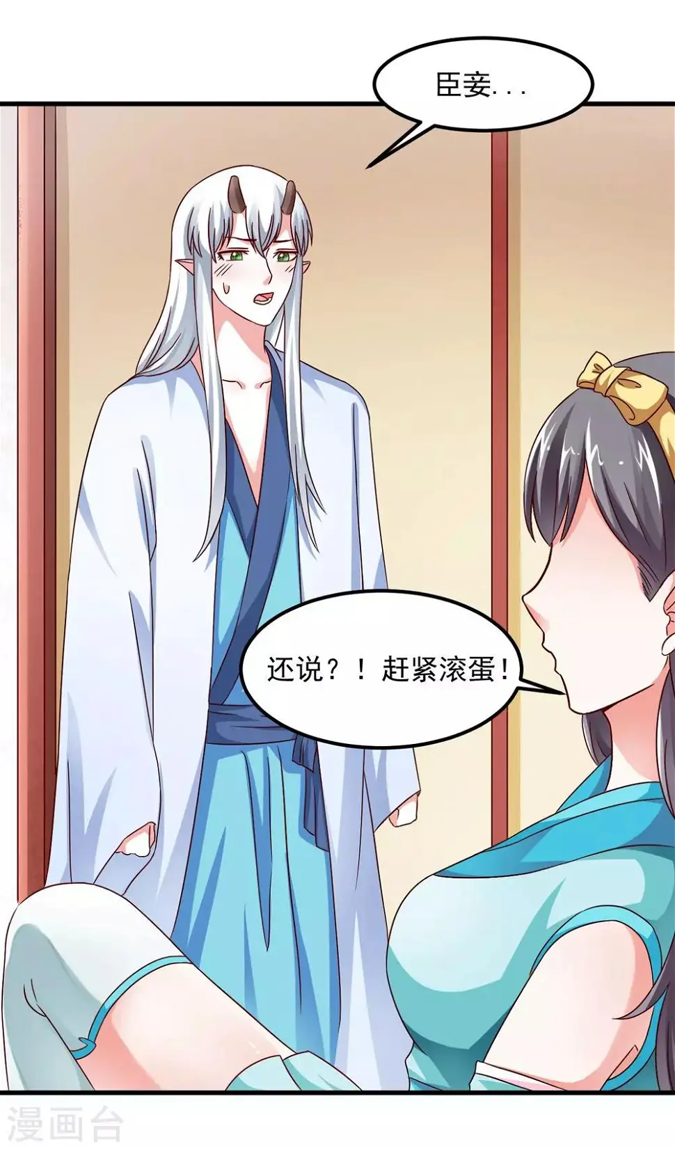 第34话 怎么老是想起他 第12页