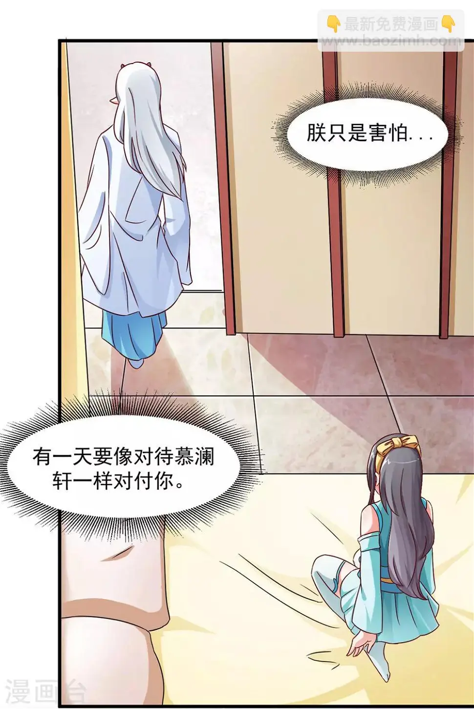 第34话 怎么老是想起他 第13页