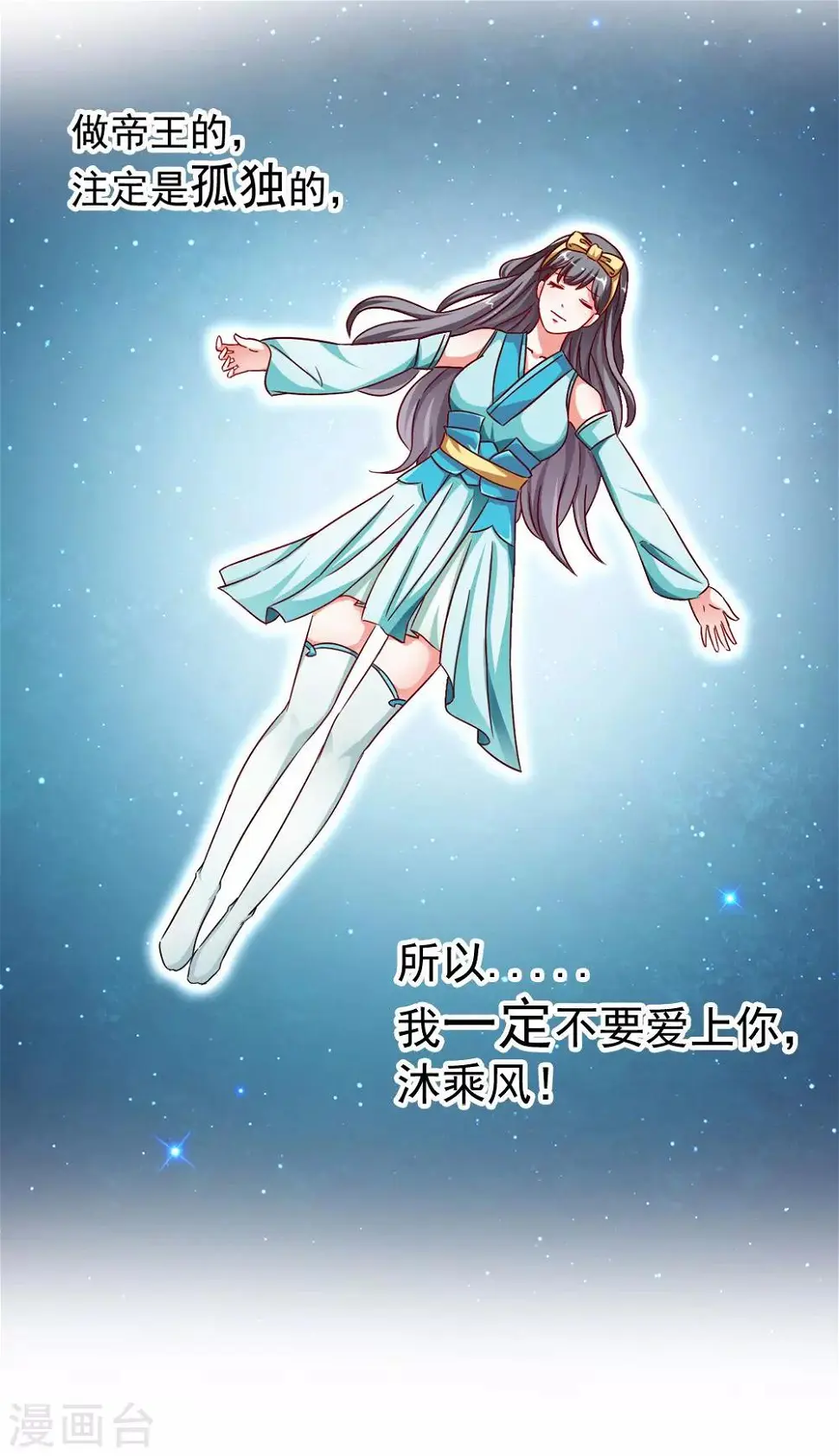 第34话 怎么老是想起他 第14页