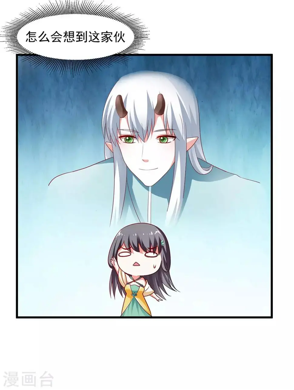 第34话 怎么老是想起他 第17页