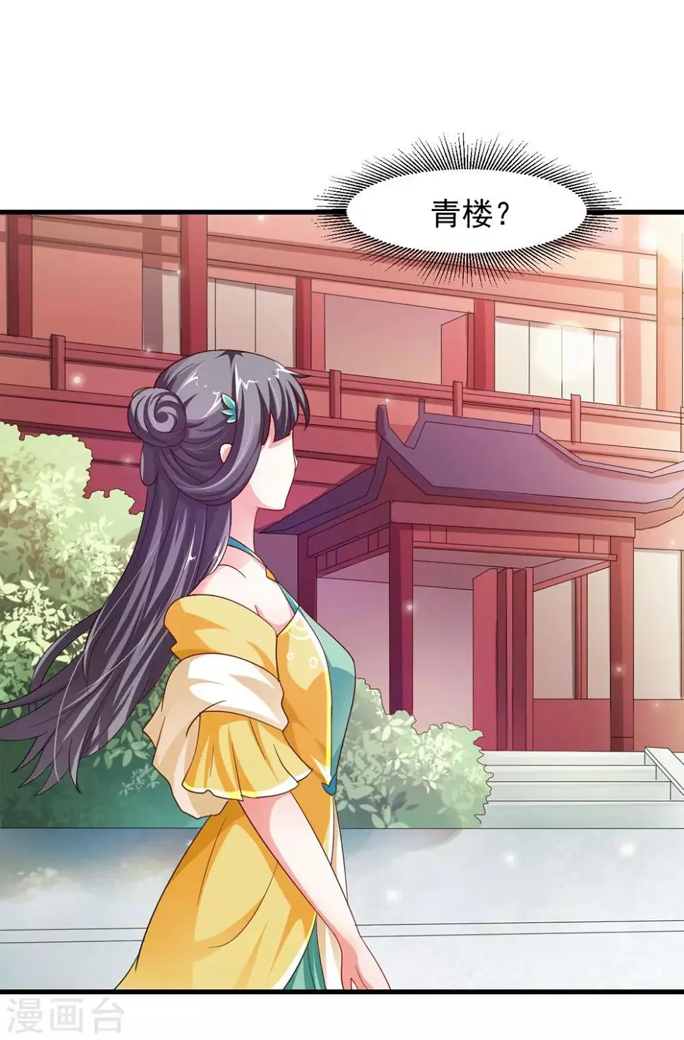第34话 怎么老是想起他 第18页